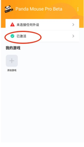 PandaMousePro5.8版下载-PandaMousepro安卓下载 Hero图